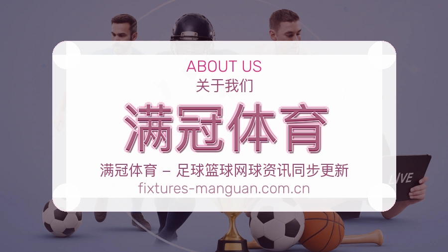 满冠体育关于我们模块图
