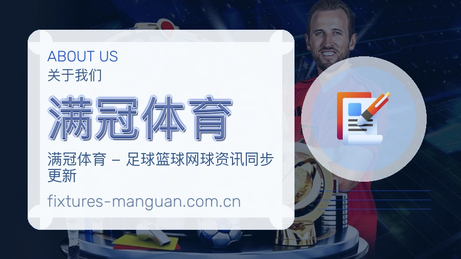 满冠体育关于我们