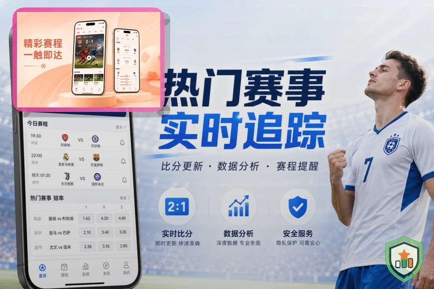 满冠体育 赛程查询与提醒