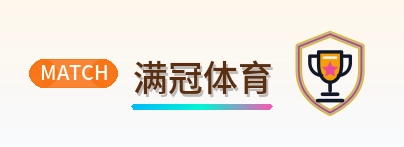 满冠体育 Logo